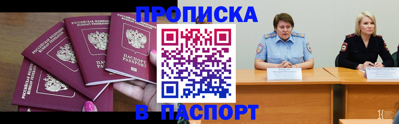 временная регистрация законно в Чкаловске