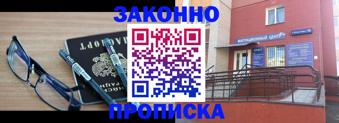 прописка для кредита в Чкаловске