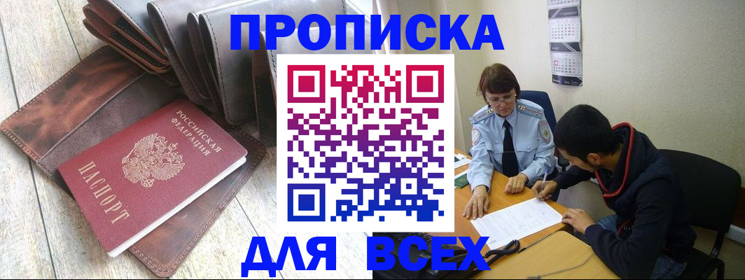 прописка для работы в Чкаловске